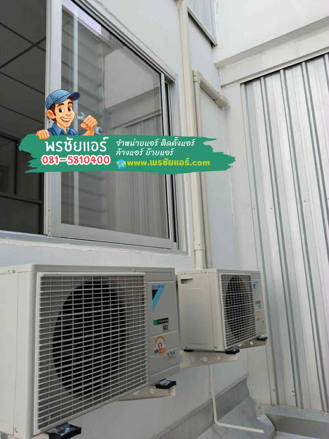 ผลงานติดตั้งแอร์ Daikin โครงการ ALPHA Rangsit