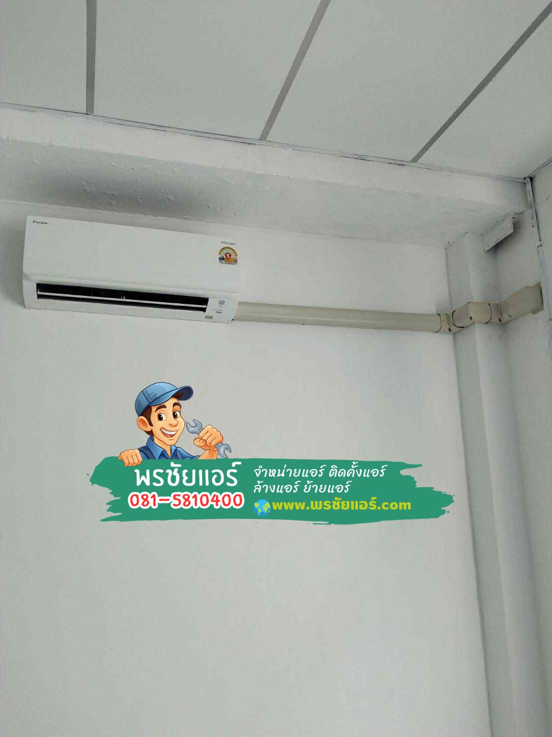 ผลงานติดตั้งแอร์ Daikin โครงการ ALPHA Rangsit