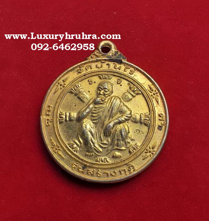 เหร ยญหลวงพ อค ณร นครบ6รอบสร างก ฎ ว ดบ านหาญอ ด านข นทดจ นครราชส มาป 2536เน อกะไหล ทอง inspired by lnwshop com