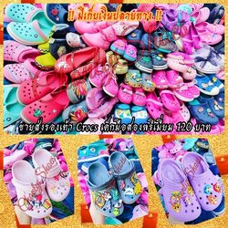 ขายส่งรองเท้า Crocs เด็กมือสอง 120 บาท by Chonlyshoes