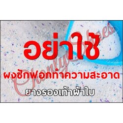 อย่าซักรองเท้าด้วย "ผงซักฟอก" ถ้าไม่อยากให้รองเท้า !!เหลือง!!