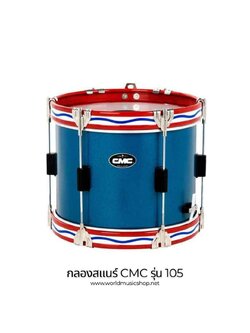 CMC กลองพาเหรด 6 หลัก ขอบเหล็ก 14 นิ้ว