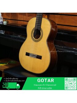 Gotar Hauser/S Classical กีต้าร์คลาสสิค