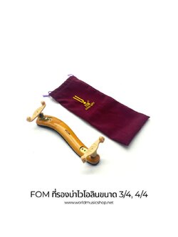 FOM ME-032 ที่รองบ่าไวโอลิน ขนาด 3/4 - 4/4