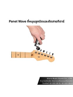 Panet Wave ที่หมุนลูกบิดและตัดสายกีตาร์ Pro-Winder