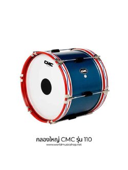 CMC กลองใหญ่ 6 หลัก ขอบเหล็ก 16 นิ้ว