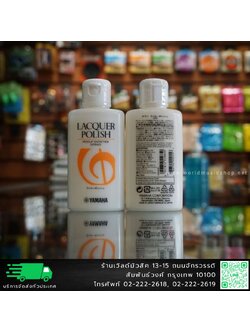 Yamaha Lacquer Polish น้ำยาขัดเงาเครื่องเคลือบแลคเกอร์