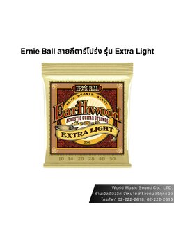 Ernie Ball สายกีตาร์โปร่ง Earthwood Extra Light 10-50