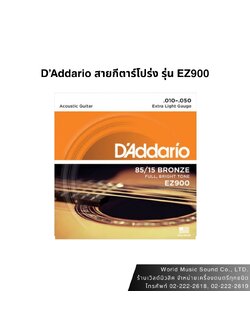 D'Addario สายกีตาร์โปร่ง EZ900 Great American Bronze Extra Light 10-50