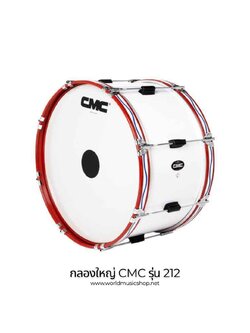 CMC กลองใหญ่ 8 หลัก ขอบเหล็ก 20 นิ้ว