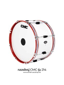 CMC กลองใหญ่ 8 หลัก ขอบเหล็ก 22 นิ้ว