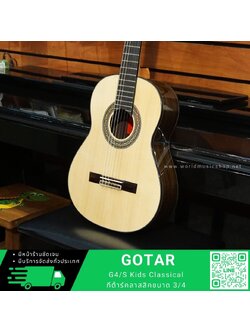 Gotar G4/S Kids Classical กีต้าร์คลาสสิค