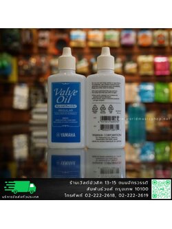 Yamaha Valve Oil Regular น้ำมันหล่อลื่นลูกสูบเครื่องเป่า