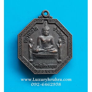 เหรียญใต่ฮงกงด้านหลังหลวงพ่อโตซำปอฮุคกงวัดพนัญเชิงจ.อยุธยาเนื้อทองแดง