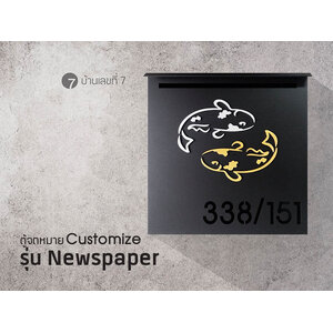 ตู้จดหมายรุ่น Newspaper