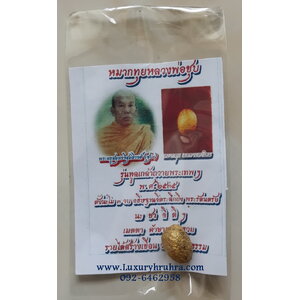 หมากทุยเมตตามหานิยมหลวงพ่อชุบวัดศรัทธาธรรมจ.สมุทรสงครามรุ่นทูลเกล้าถวายพระเทพฯปี2535หลวงปู่หมุนปลุกเสก