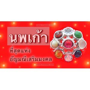 แหวนนพเก้าแท้