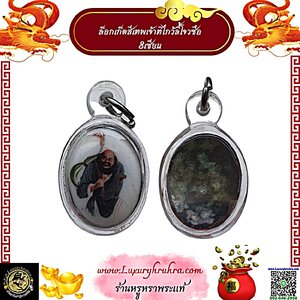 เหรียญล็อกเก็ตสีทิไกว้ลี้แปดเซียนพร้อมเลี่ยม
