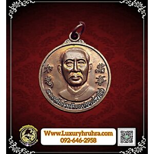 เหรียญพระอนุวัฒน์ราชนิยมฮงเตชะวานิชด้านหลังไต้ฮงกงโจวซือปีพ.ศ.2538เนื้อทองแดง