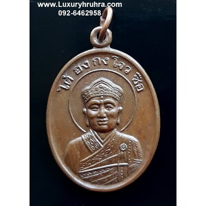 เหรียญองค์ไต้ฮงกงโจวซือที่ระลึกครบรอบ30ปีโรงงานพรทิพย์อุตสาหกรรมแต่งแร่ปี2550เนื้อทองแดง