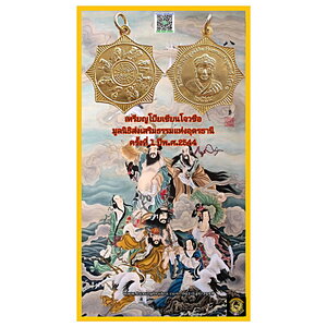 เหรียญโป๊ยเซียนโจวซือด้านหลังองค์ไต้ฮงกงที่ระลึกงานล้างป่าช้ามูลนิธิส่งเสริมธรรมแห่งอุดรธานีครั้งที่1ปี2544เนื้อกะไหล่ทอง
