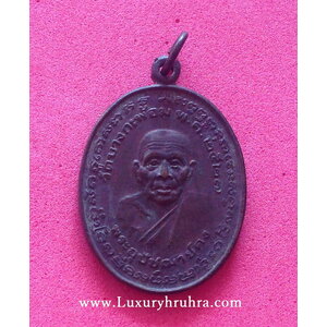 เหรียญพระอุปัชฌาย์คงวัดบางกะพ้อมด้านหลังหลวงพ่อเนื่องวัดจุฬามณีเนื้อทองแดงรมดำ (เหรียญบิน)ปี2527