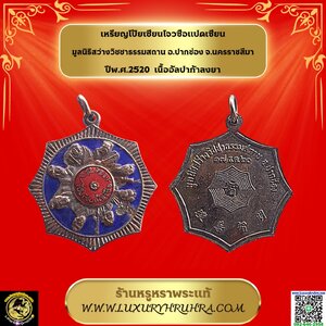 เหรียญโป้ยเซียนโจวซือแปดเซียนมูลนิธิสว่างวิชชาธรรมสถานอ.ปากช่องจ.นครราชสีมาปี2520เนื้ออัลปาก้าลงยา