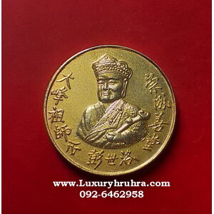 เหรียญไต้ฮงกงโจวซือด้านหลังพระพุทธชินราชจ.พิษณุโลกมูลนิธิประสาทบุญสถานปี2538เนื้อกะไหล่ทอง
