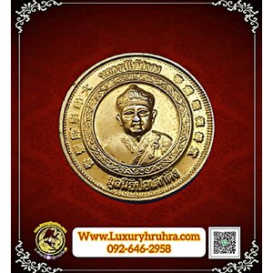 เหรียญหลวงปู่ไต้ฮงกงมูลนิธิป่อเต็กตึ๊งฉลองศิริราชสมบัติครบ50ปีพ.ศ.2539เนื้อกะไหล่ทอง