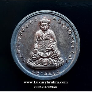 เหรียญไตฮงกงโจวซืองานสถาปนามหาวิทยาลัยหัวเฉียวเฉลิมพระเกียรติร.9ครองราชย์ครบ48ปีพ.ศ.2537