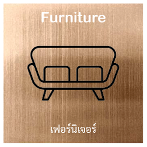 เฟอร์นิเจอร์