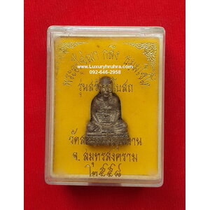 ลอยองค์พระอุปัชฌากลึงธมมโชโตวัดสวนแก้วอุทยานจ.สมุทรสงครามรุ่นสร้างอุโบสถปี2558เนื้อทองแดง