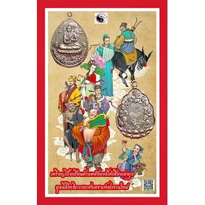 เหรียญโป๊ยเซียนโจวซือด้านหลังองค์ไท้เสียงเล่ากุงมูลนิธิโพธิภาวนาสงเคราะห์สะพานใหม่เนื้อกะไหล่เงิน