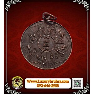 เหรียญโป๊ยเซียนโจวซือที่ระลึกในงานหล่อพระประธานและสร้างพระวิหารปี2523เนื้อทองแดงรมดำ