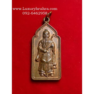 เหรียญองค์ลื่อตงปิงแปดเซียนปีพ.ศ.2547เนื้อทองแดง