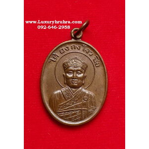 เหรียญไต้ฮงกงโจวซือที่ระลึกครบรอบ30ปีโรงงานพรทิพย์อุตสาหกรรมแต่งแร่ปี2550เนื้อทองแดง