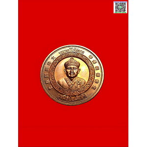 เหรียญหลวงปู่ไต่ฮงกงศาลเจ้าไตฮงกงเยาวราชจ.กรุงเทพฯรุ่นฉลองสิริราชสมบัติครบ50ปีพ.ศ.2539เนื้อทองแดง