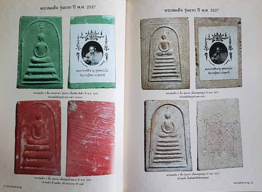 "เรื่องเล่า...หลวงพ่อชำนาญ อุตตมปญโญ" วัดบางกุฏีทอง ปทุมธานี