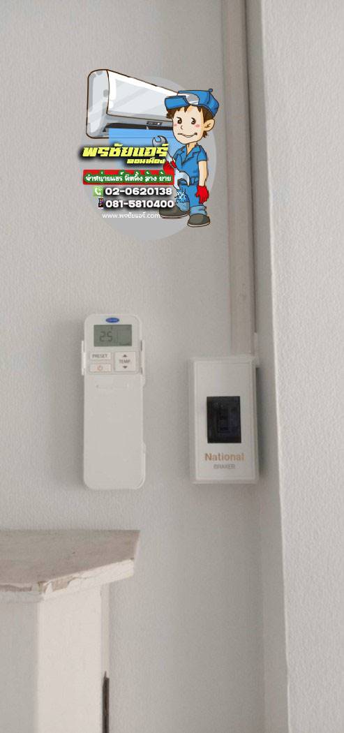 ติดตั้งแอร์ หมู่บ้านอู่ทองเพลส4 ลำลูกกา คลอง 3