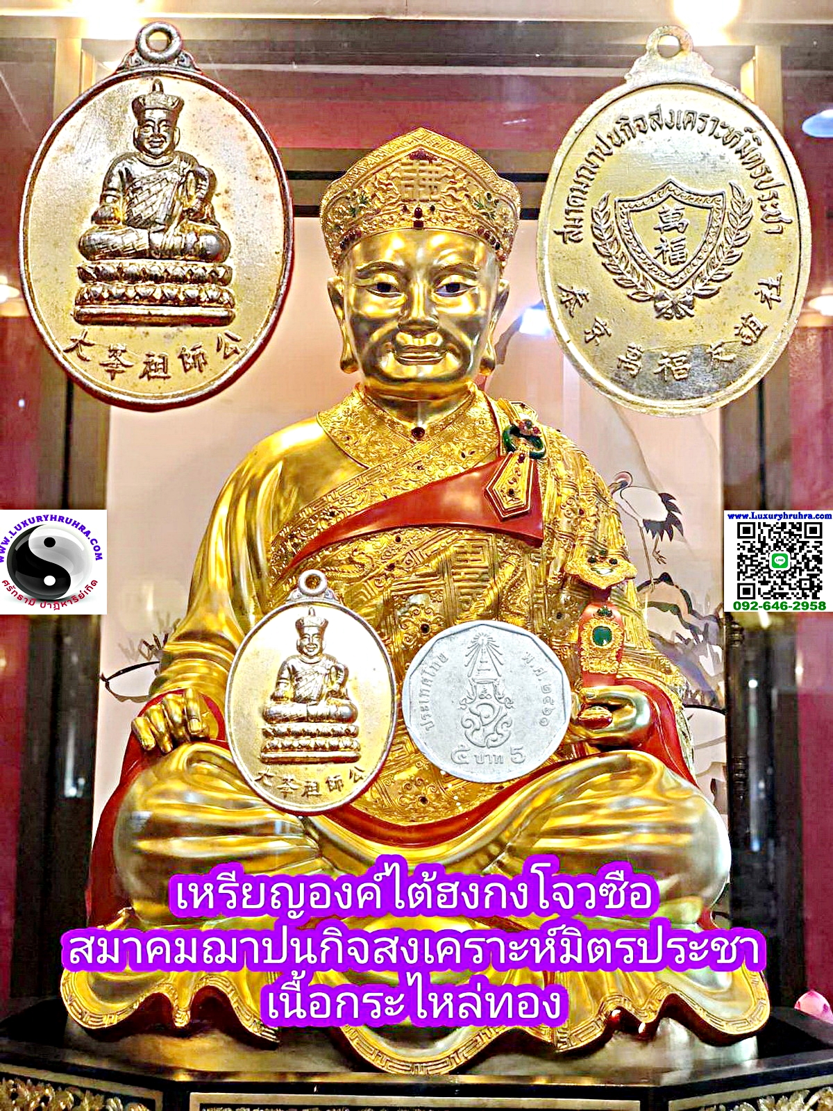 เหรียญองค์ไต้ฮงกงโจวซือสมาคมฌาปนกิจสงเคราะห์มิตรประชาเนื้อกะไหล่ทอง