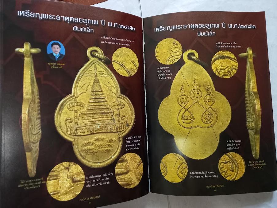 ครูบาดวงดี ยติโก วัดบ้านฟ่อน + ครูบาดวงดี สุภัทโท วัดท่าจำปี จ.ชียงใหม่ ... หนังสือดวงดี 2 อริยสงฆ์