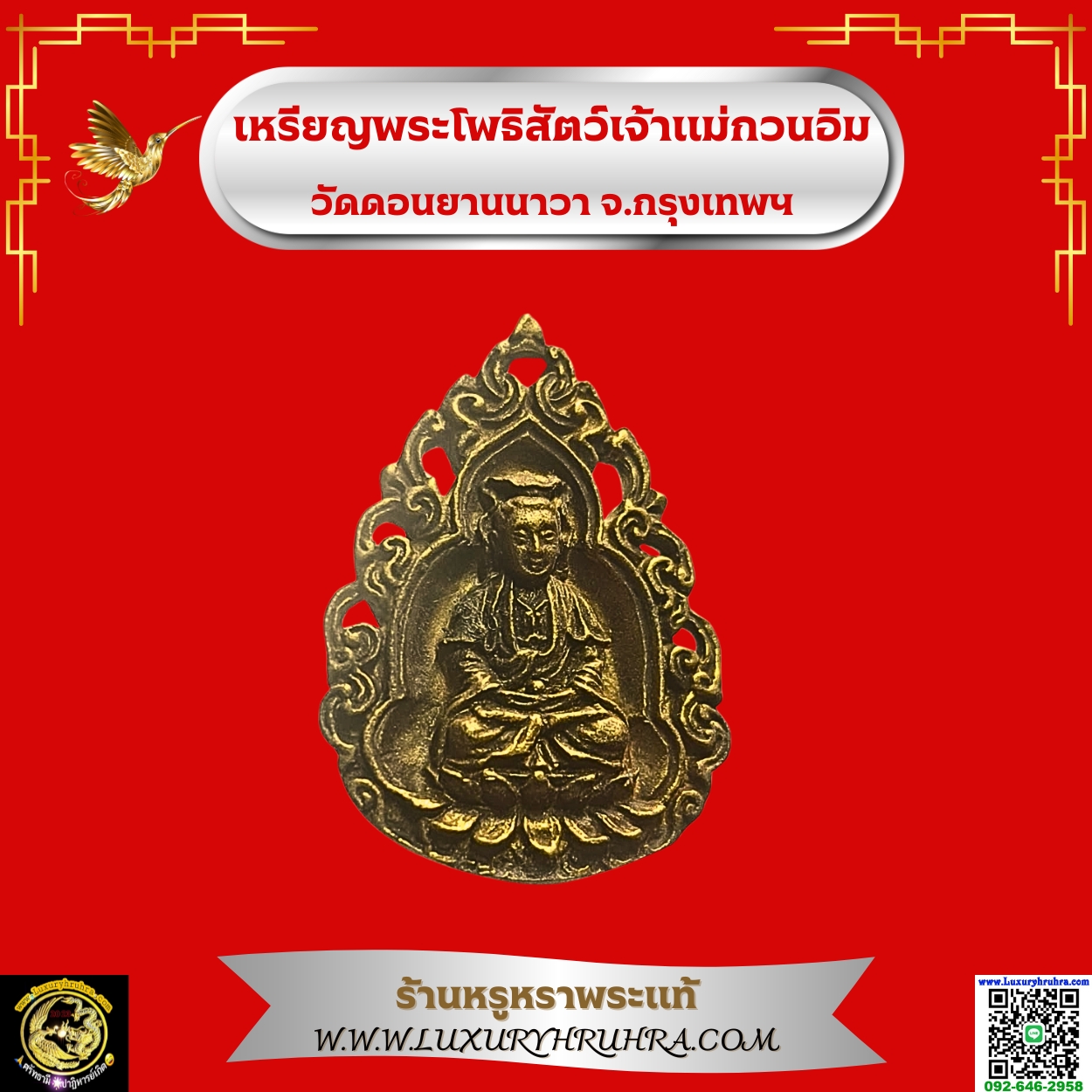 เหรียญหล่อฉลุพระโพธิสัตว์เจ้าแม่กวนอิมวัดดอนยานนาวาจ.กรุงเทพฯเนื้อทองเหลือง
