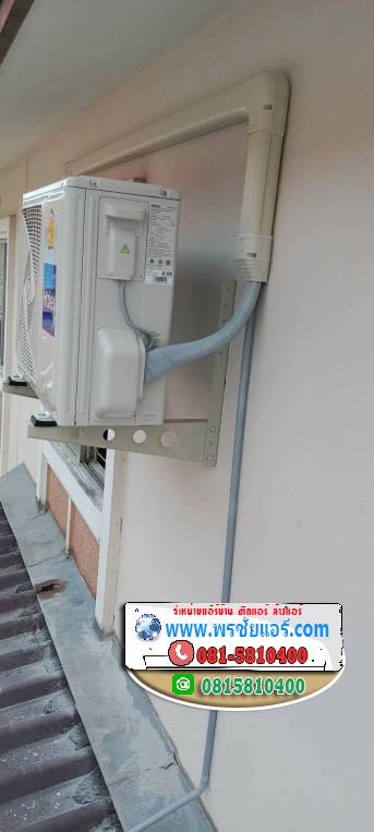 รีวิวติดตั้งแอร์ หมู่บ้านพฤกษา 20 ลำลูกกาคลอง2