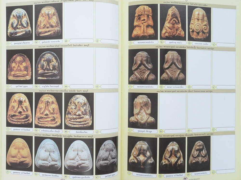 หนังสือรวมภาพพระชนะการประกวด พระบูชา พระเครื่อง เหรียญคณาจารย์ โดย ส.ว.จรูญ ยังประภากร