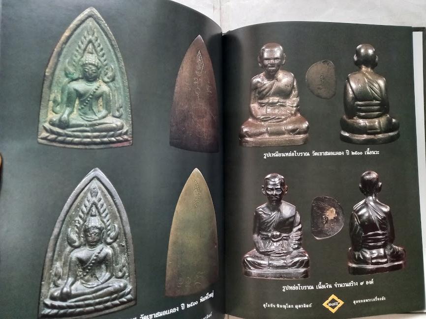 สุดยอดพระเครื่องดัง สโขทัย-พิษณุโลก-อุตรดิตถ์