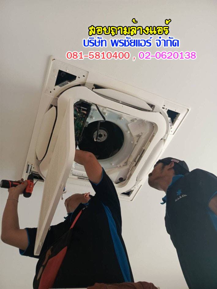 ้ล้างแอร์4ทิศทาง รังสิต ปทุมธานี นวนคร ลำลูกกา สายไหม ดอนเมือง รามอินทรา หลักสี่ แจังวัฒนะ บางเขน งามวงศ์วาน บางซื่อ