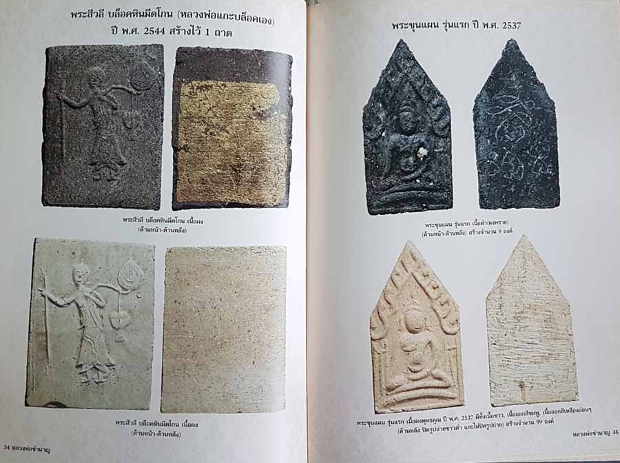"เรื่องเล่า...หลวงพ่อชำนาญ อุตตมปญโญ" วัดบางกุฏีทอง ปทุมธานี