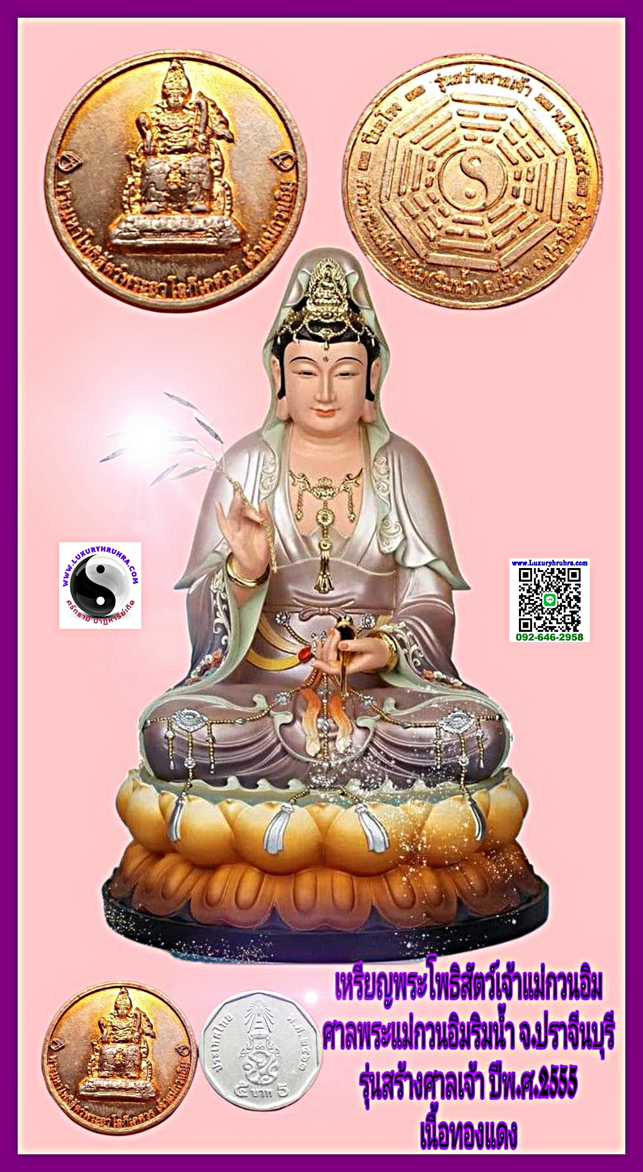 เหรียญพระโพธิสัตว์เจ้าแม่กวนอิมศาลเจ้าแม่กวนอิมริมน้ำจ.ปราจีนบุรีรุ่นสร้างศาลเจ้าปีพ.ศ.2555เนื้อทองแดงผิวไฟ