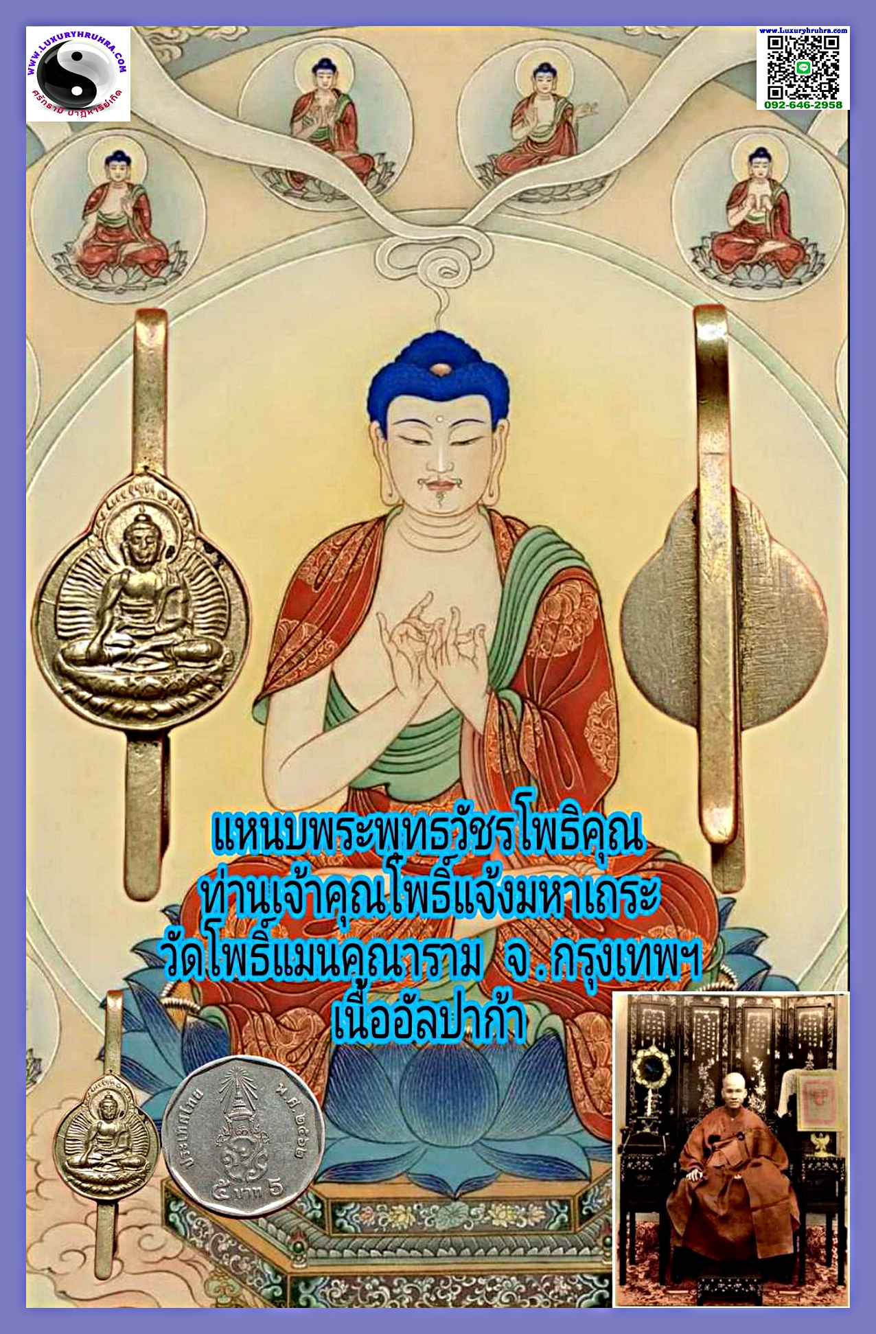 แหนบพระพุทธวัชรโพธิคุณท่านเจ้าคุณโพธิ์แจ้งมหาเถระวัดโพธิ์แมนคุณารามจ.กรุงเทพฯเนื้ออัลปาก้า