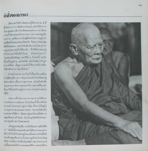 หนังสือภาพพระเครื่องและประวัติ หลวงปู่แหวน สุจิณโณ วัดดอยแม่ปั๋ง จ.เชียงใหม่